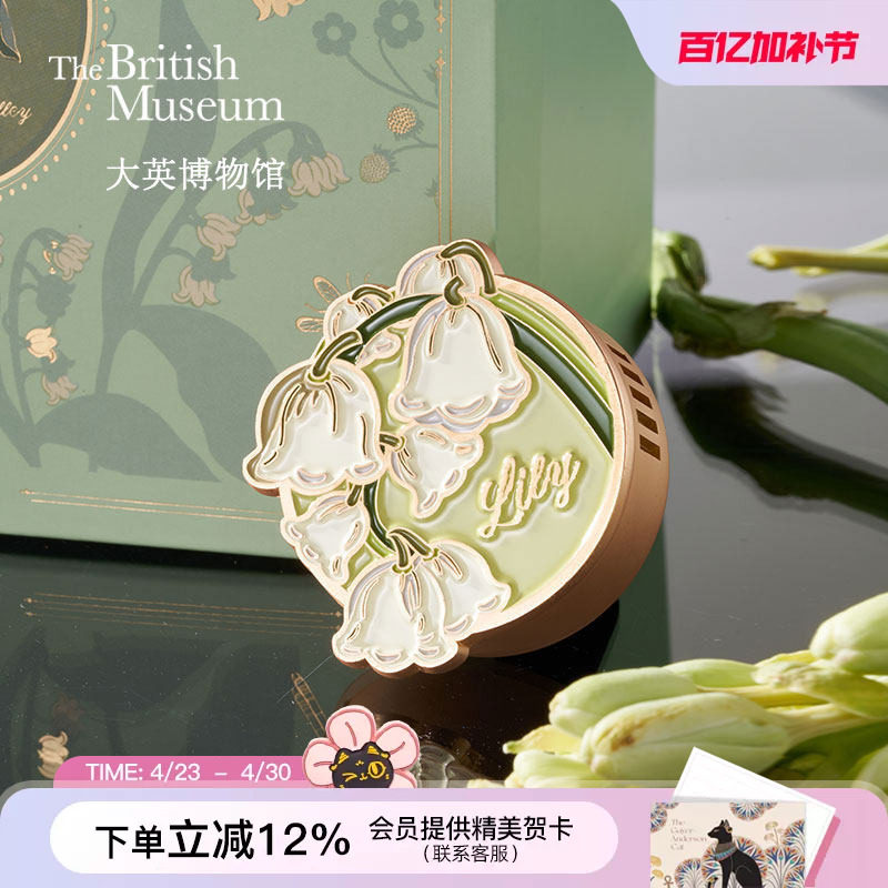 大英博物馆铃兰车载香薰出风口汽车香氛车内饰品摆件车载装饰好物