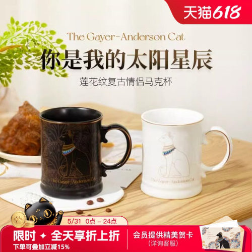 大英博物馆安德森猫情侣水杯对杯