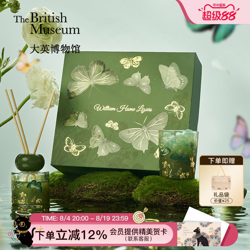 大英博物馆绿色蝴蝶香薰礼盒生日