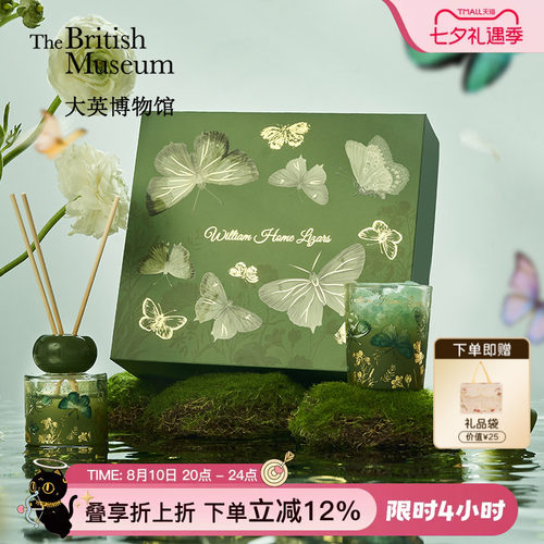 大英博物馆绿色蝴蝶香薰礼盒生日