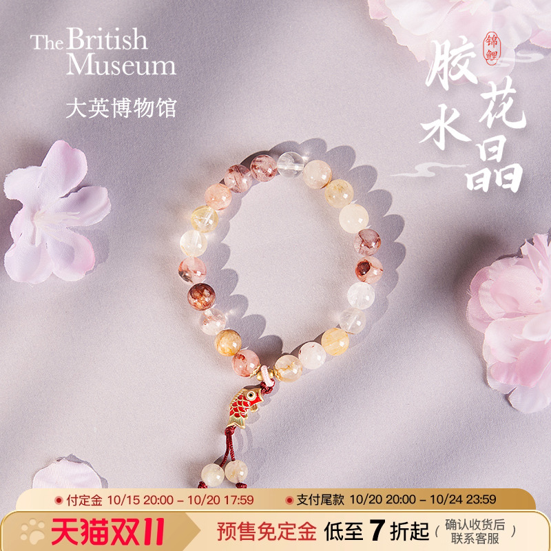 大英博物馆锦鲤手链生日礼物