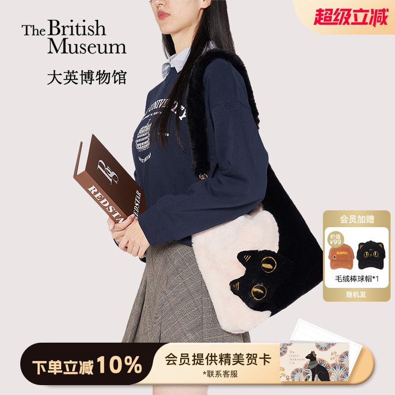 大英博物馆拼接猫咪毛绒斜挎包