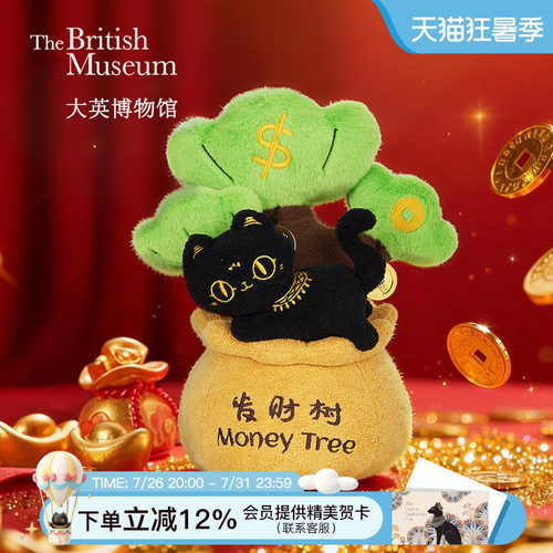 大英博物馆发财树毛绒桌面摆件