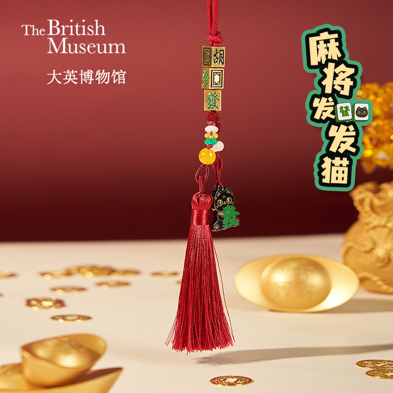 大英博物馆麻将发发猫挂饰