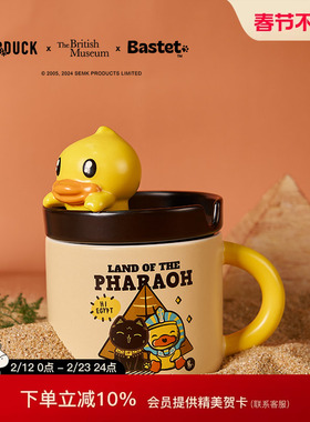 大英博物馆Bastet X B.Duck小黄鸭系列手机支架马克杯子生日礼物