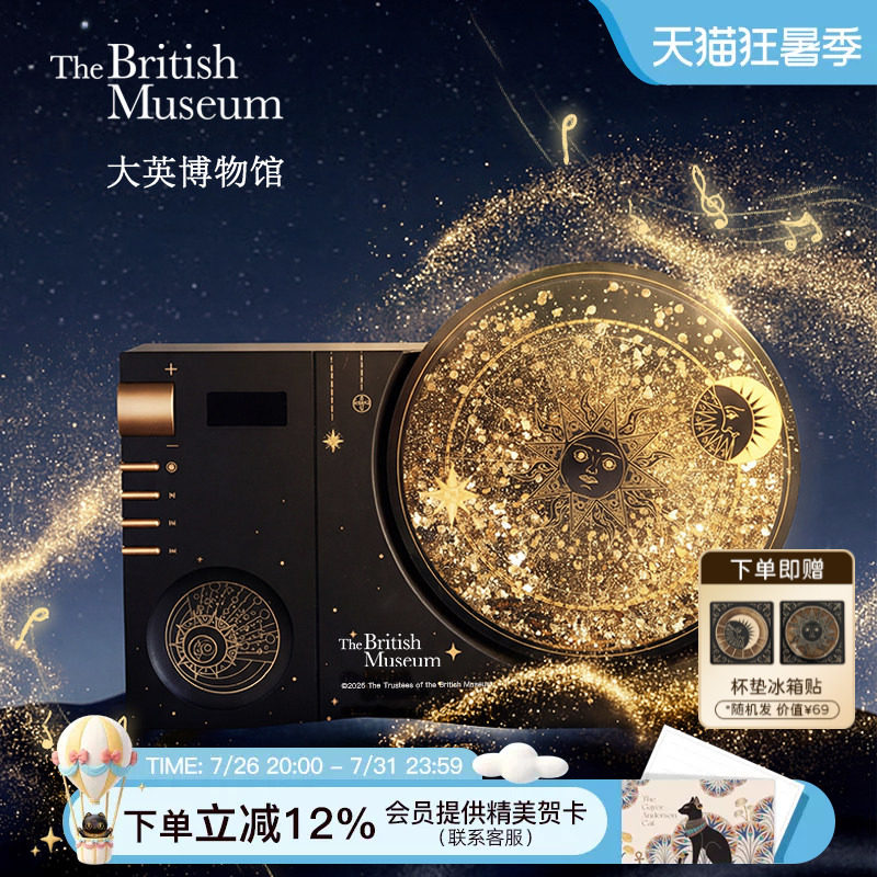 大英博物馆星空流沙蓝牙音响音箱乔迁结婚礼物送男生生日礼物女生