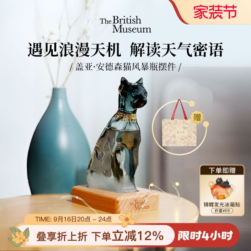 大英博物馆安德森猫天气瓶小夜灯图片