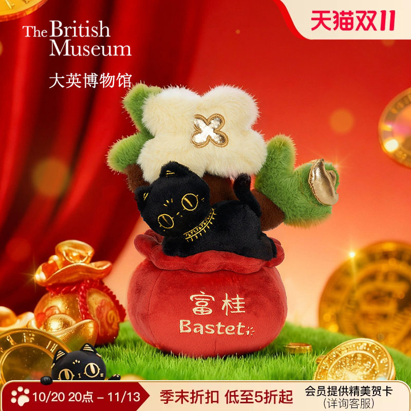 大英博物馆文创猫咪玩偶发财树毛绒摆件新婚乔迁礼物生日礼物女生