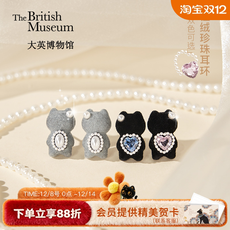 大英博物馆萌猫植绒耳钉