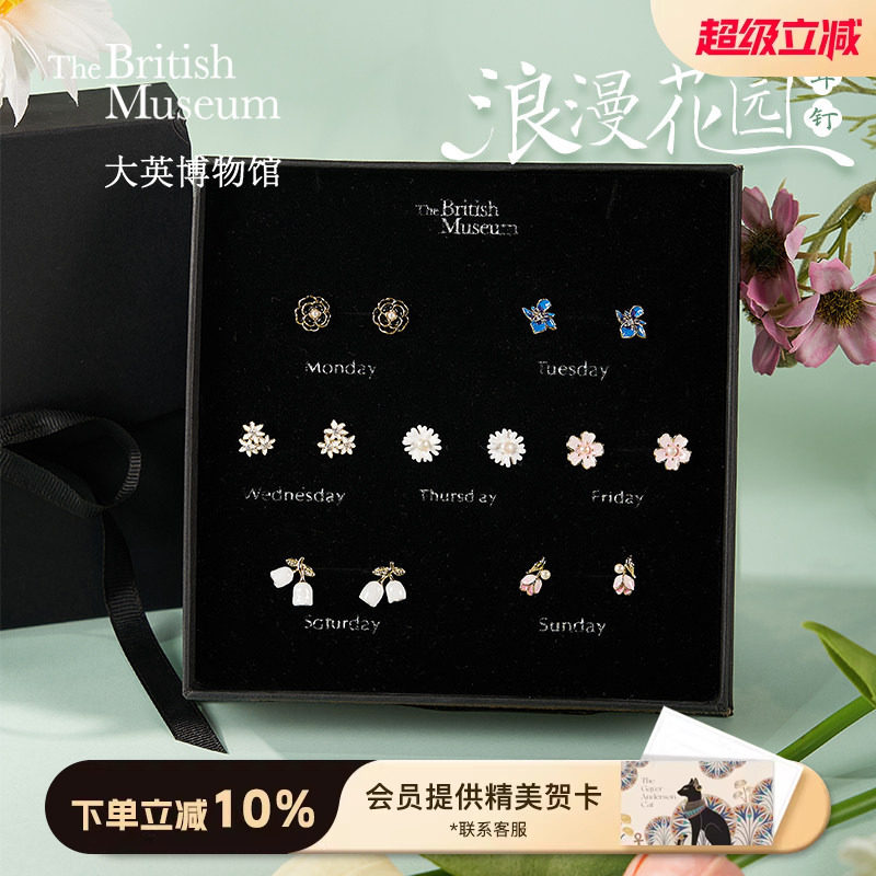 大英博物馆浪漫星期耳钉套装耳饰礼盒轻奢礼物送闺蜜生日礼物女生