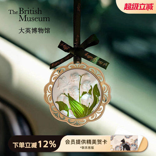大英博物馆铃兰石膏车载香薰车挂