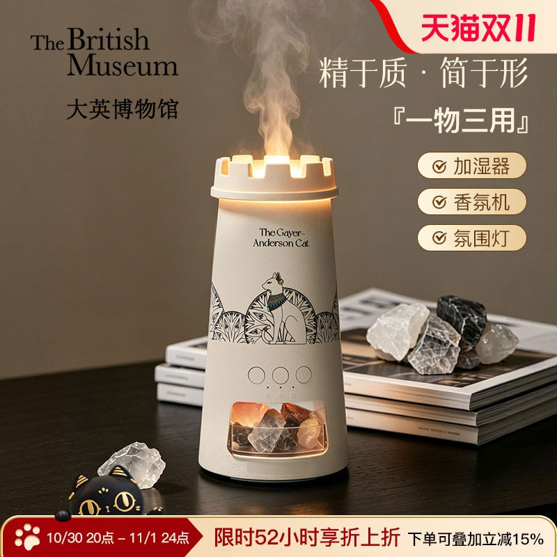 大英博物馆香薰机香薰精油桌面加湿器氛围灯家用卧室香氛生日礼物