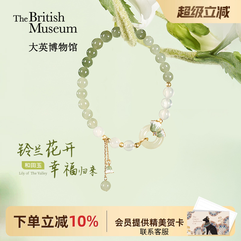 大英博物馆铃兰手链和田玉手串