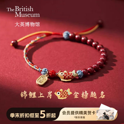 大英博物馆锦鲤金榜题名手链手绳