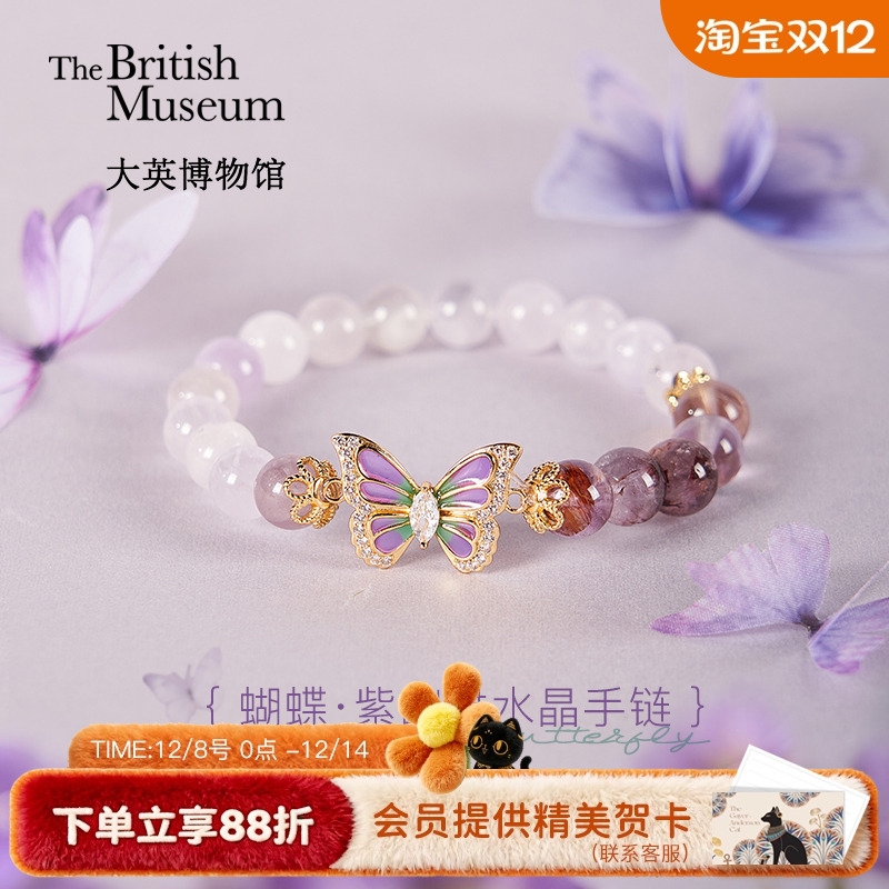 大英博物馆紫幽灵水晶渐变手链