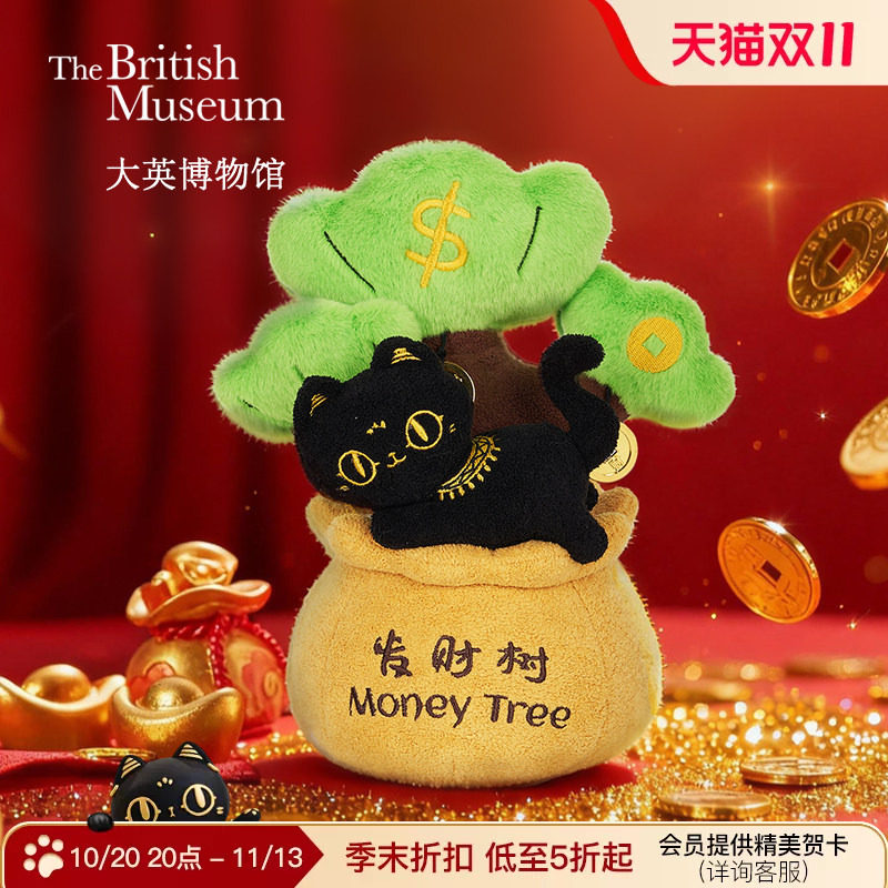大英博物馆萌猫发财树毛绒玩偶桌面摆件家居装饰品乔迁搬家礼物