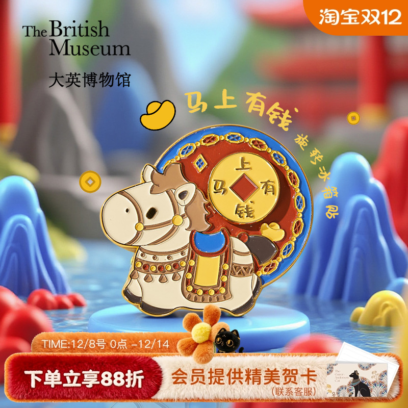 大英博物馆马上有钱金属冰箱贴