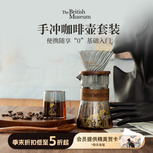大英博物馆手冲咖啡套装杯壶礼盒