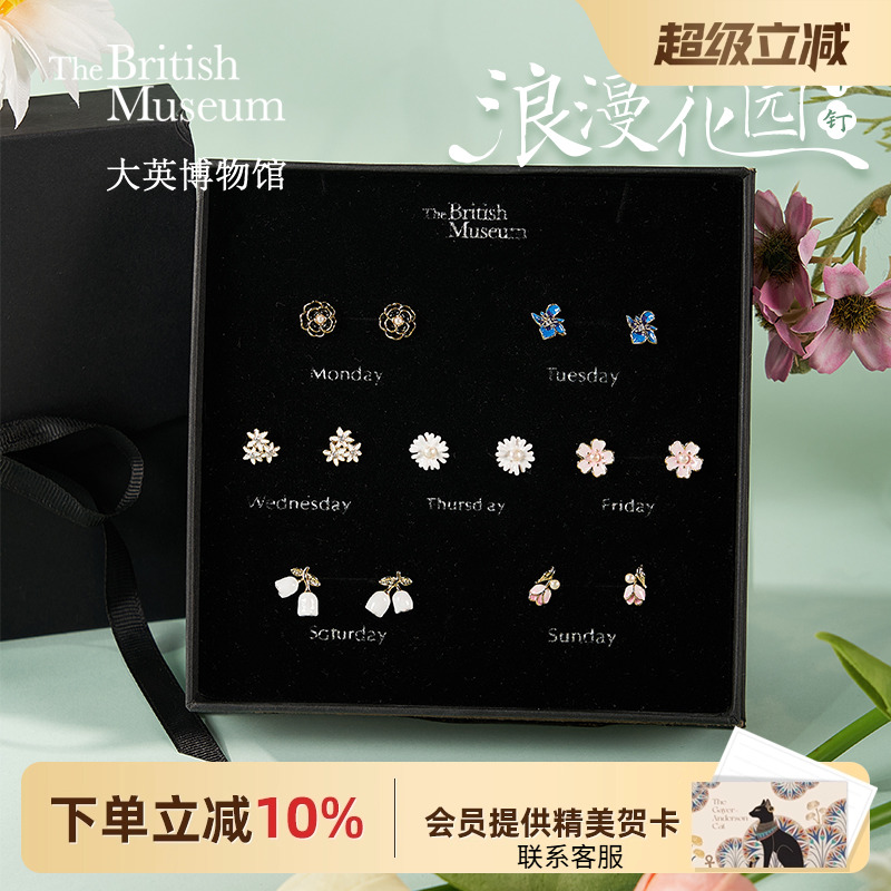 大英博物馆浪漫星期耳钉套装