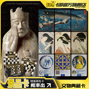 大英博物馆x卡游文物典藏卡官方正版 卡牌收藏卡文创伴手礼纪念品