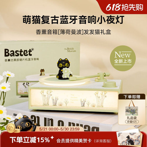 大英博物馆香薰机蓝牙音响小夜灯