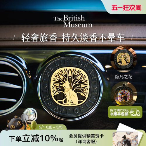 大英博物馆安德森猫车载香薰车挂