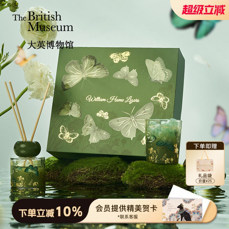 大英博物馆绿色蝴蝶香薰礼盒生日