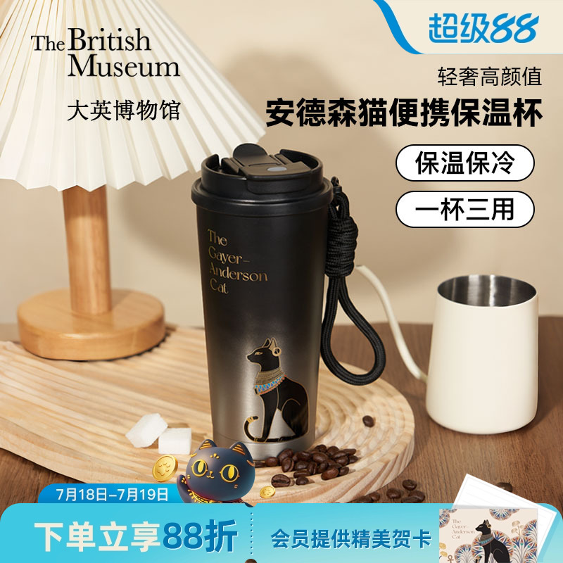 大英博物馆便携咖啡保冷保温杯