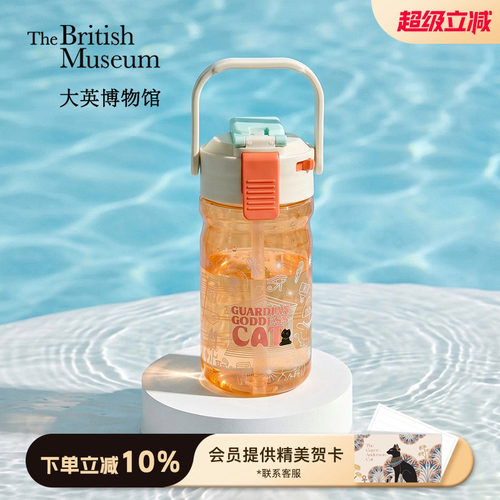 大英博物馆橘光喵影喷雾运动水杯