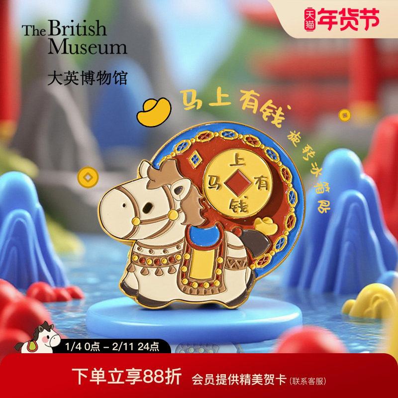 大英博物馆马上有钱金属旋转马年文创冰箱贴新年礼物生日礼物女生,节庆用品/礼品,文化创意冰箱贴,淘宝优惠券,粉丝福利购,淘宝优惠卷