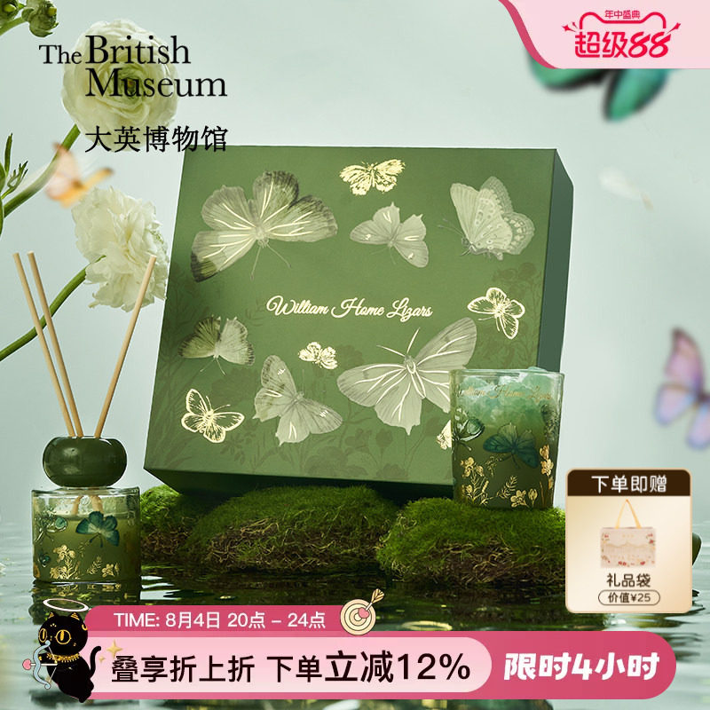 大英博物馆蝴蝶扩香石香薰礼盒