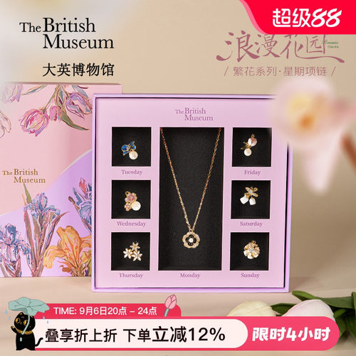 大英博物馆浪漫花园星期项链礼盒