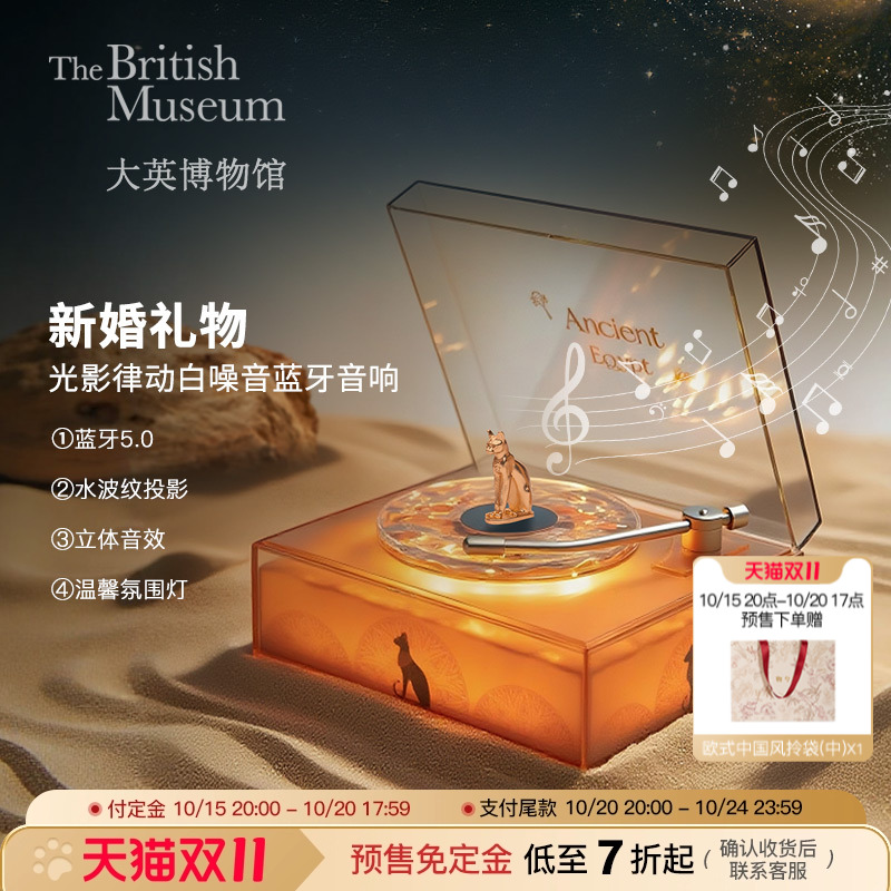 大英博物馆水波纹蓝牙音响小夜灯