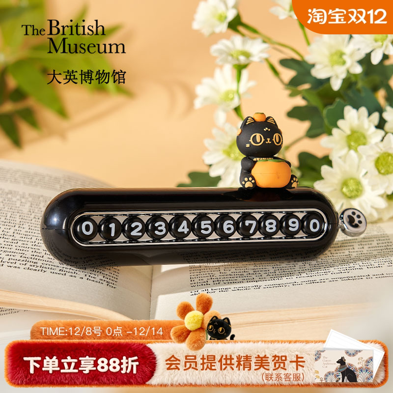 大英博物馆双号码停车牌