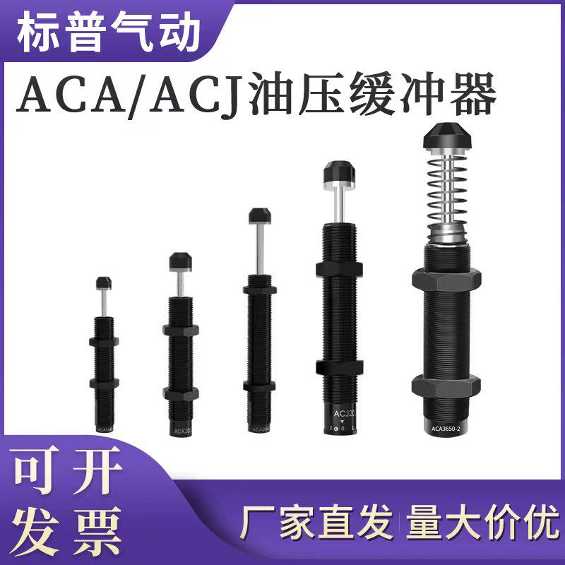 ACAACJ油压液压缓冲器机械手配件可调减震080610071416