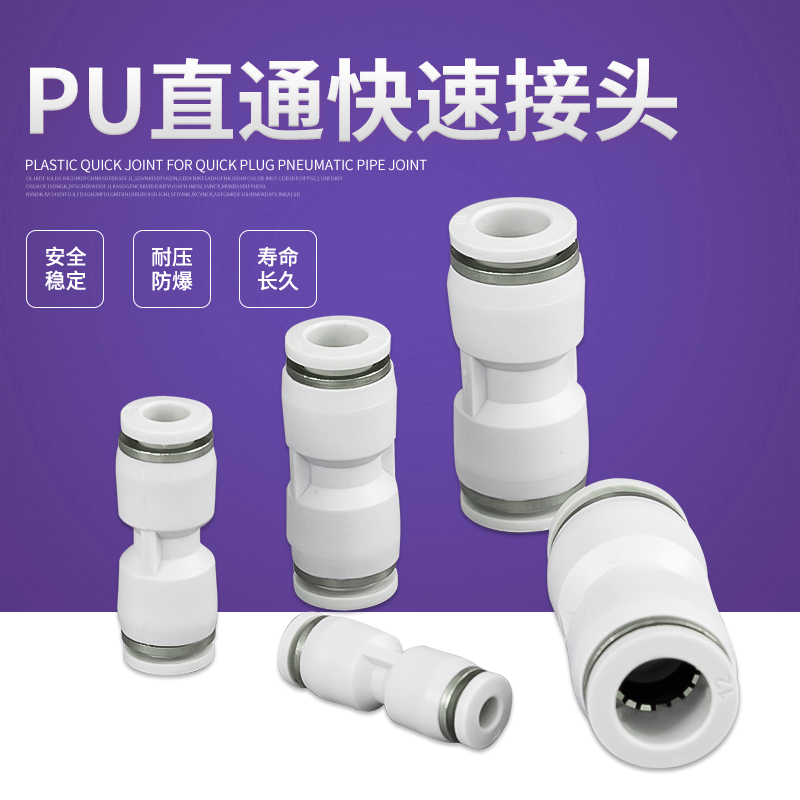 气管接头快插快速接头Pu直通对接PU-46810气动接头