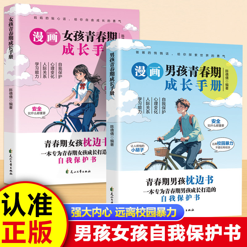 【2册】漫画男孩青春期+女孩青春期成长手册,玩具/童车/益智/积木/模型,儿童书法用品,淘宝优惠券,粉丝福利购,淘宝优惠卷