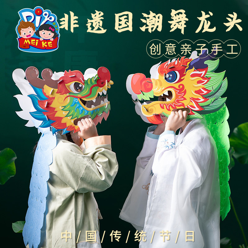 端午节蛇年礼物手工diy非遗舞动龙头儿童材料幼儿园龙舟非遗玩具,玩具/童车/益智/积木/模型,手工创意粘贴类,淘宝优惠券,粉丝福利购,淘宝优惠卷