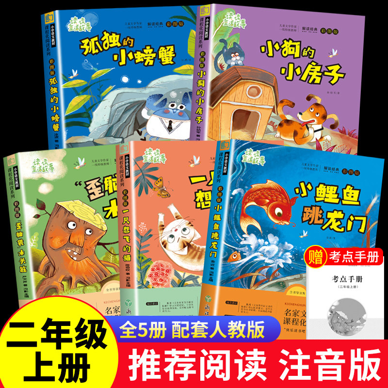 快乐读书吧小鲤鱼跳龙门二年级上册课外阅读孤独的小螃蟹书法用品,玩具/童车/益智/积木/模型,儿童书法用品,淘宝优惠券,粉丝福利购,淘宝优惠卷