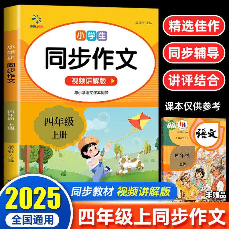 小学生同步作文四年级上册语文范文大全写作素材阅读理解专项训练,玩具/童车/益智/积木/模型,儿童书法用品,淘宝优惠券,粉丝福利购,淘宝优惠卷