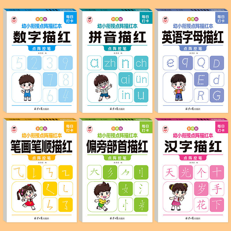 幼升小学前练字写字描红本拼音汉字数字幼小衔接数学加减法练习册,玩具/童车/益智/积木/模型,儿童书法用品,淘宝优惠券,粉丝福利购,淘宝优惠卷
