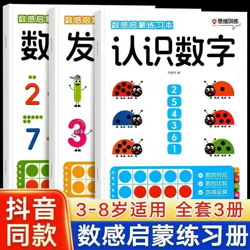 数学感知启蒙教具练习册思维训练游戏幼小衔接加减法培养数学能力,玩具/童车/益智/积木/模型,儿童书法用品,淘宝优惠券,粉丝福利购,淘宝优惠卷