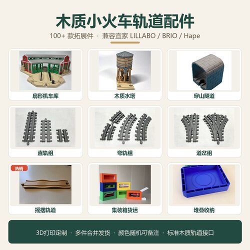 DIY定制-Lillabo积木小火车微缩场景车库轨道收纳Hape Brio连接件