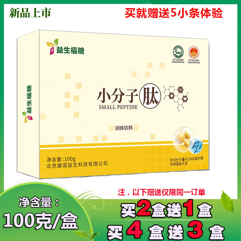 Prebiotic blessing Small molecules Peptides Non-GM Soy Protein Peptide powder Fish collagen peptidein the Health Food/Dietary supplements , Ordinary Meal Nutrition food, Protein powder/Amino acids/Collagen, Peptides category - from Buy2taobao.com to provide professional Taobao agent buy service