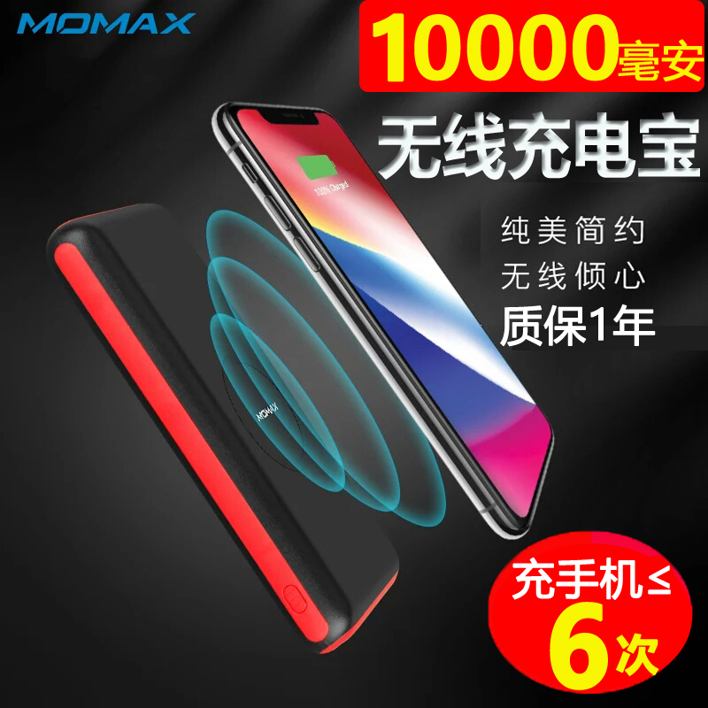 momaxÎÞÏß³äµç±¦Æ»¹ûx³äµçÆ÷iphoneXרÓÃ8plusÔ×°8ÕýÆ·qiÎÞÏÞ°ËX
