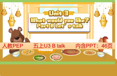 PEP五年级上册U3-B-talk-ppt课件