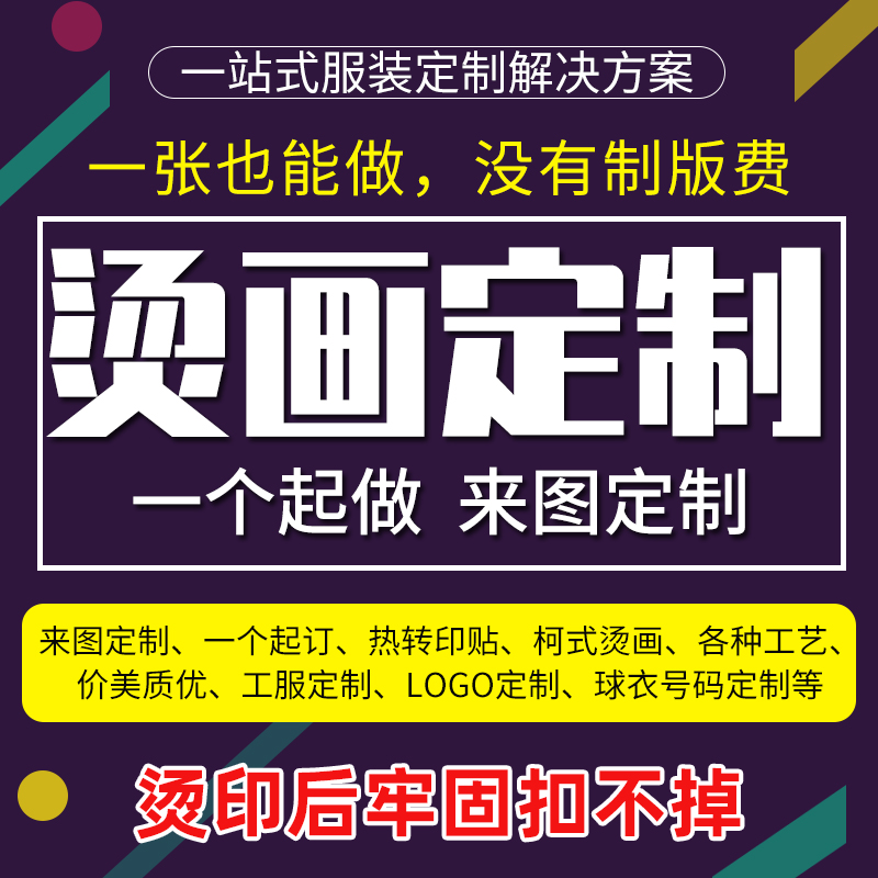 热转印烫画贴定制字母卡通柯式烫印花大图案大号衣服t恤衣物服装 个性定制/设计服务/DIY 个人定制原材料 原图主图