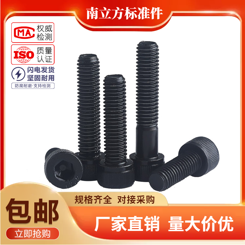 12.9级内六角螺丝高强度