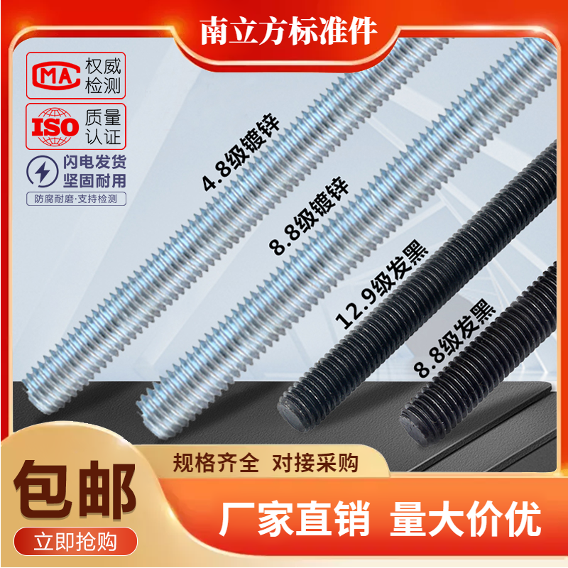 8.8級發黑絲桿全牙螺紋