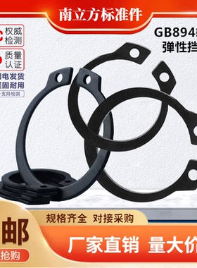 黑色GB894轴用挡圈外卡卡簧C型挡圈轴用弹性挡圈规格32---85